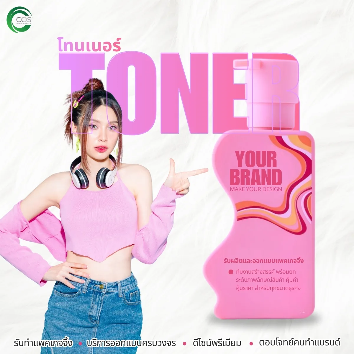 ขวดโทนเนอร์ Toner Bottle บรรจุภัณฑ์เครื่องสำอาง ขวดใส่โทนเนอร์ พร้อมบริการออกแบบและผลิต | Cos Packaging Design
