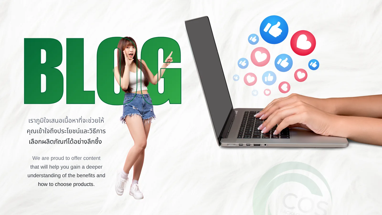 ปกหน้า Blog รวมบทความเกี่ยวกับแพคเกจจิ้งเครื่องสำอาง และโรงงานผลิตบรรจุภัณฑ์
