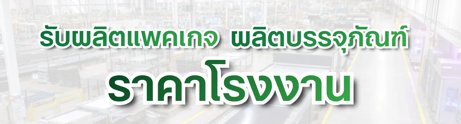 โรงงานผลิตบรรจุภัณฑ์เครื่องสำอาง รับผลิตแพคเกจจิ้ง ราคาส่ง — CosPackagingDesign